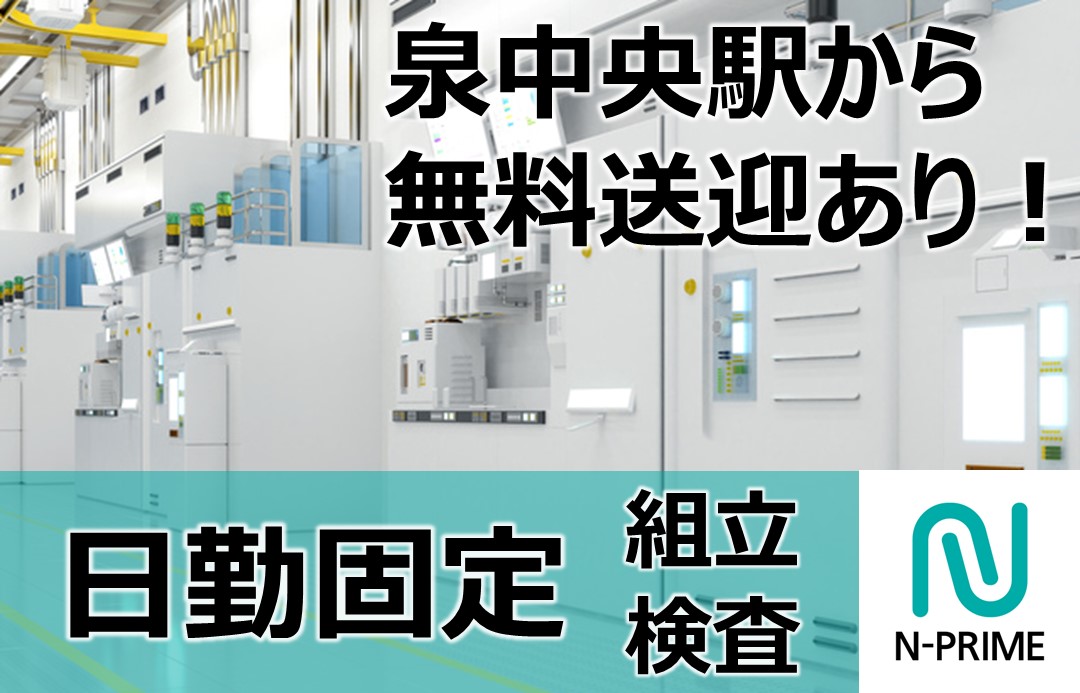 半導体製造装置の組立・検査（ID：120）の求人画像１