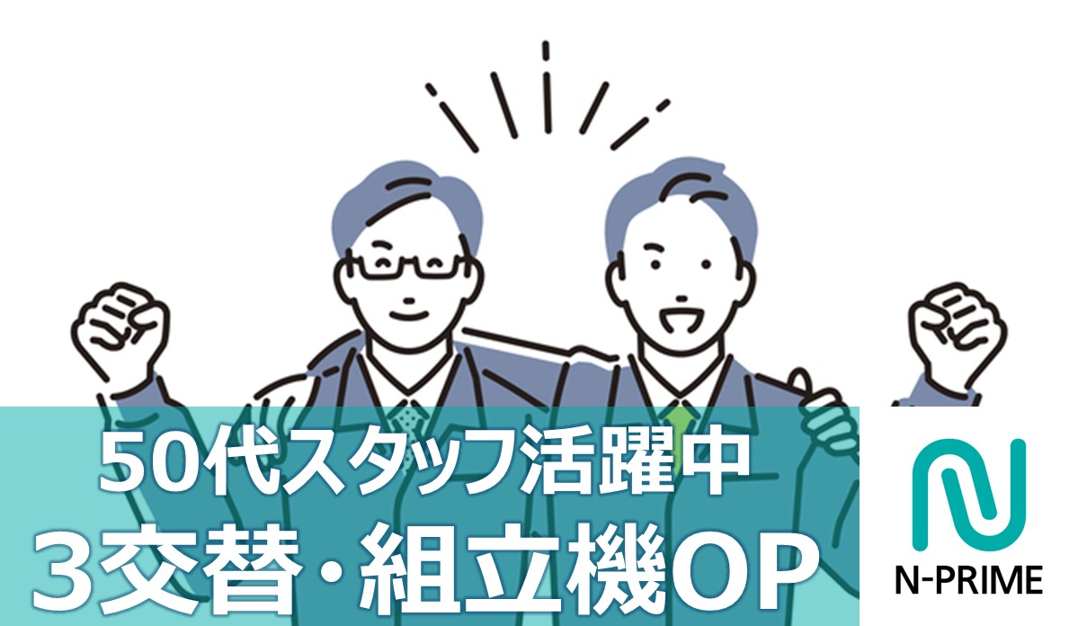 小型電子部品の自動組立機オペレーター（ID：154）の求人画像１