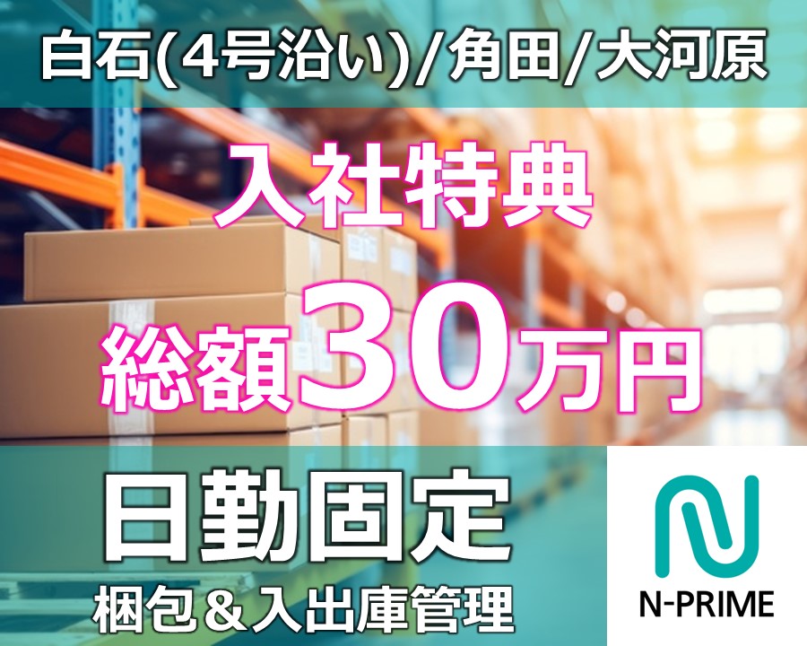 精密機器の梱包出荷（ID：89）の求人画像１