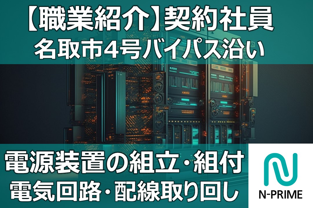 装置組立（ID：178）の求人画像１