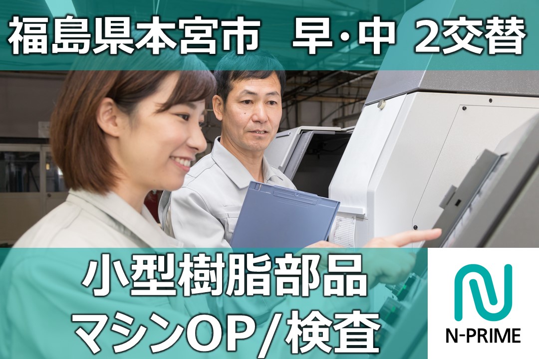 小型樹脂部品の加工検査（ID：183）の求人画像１