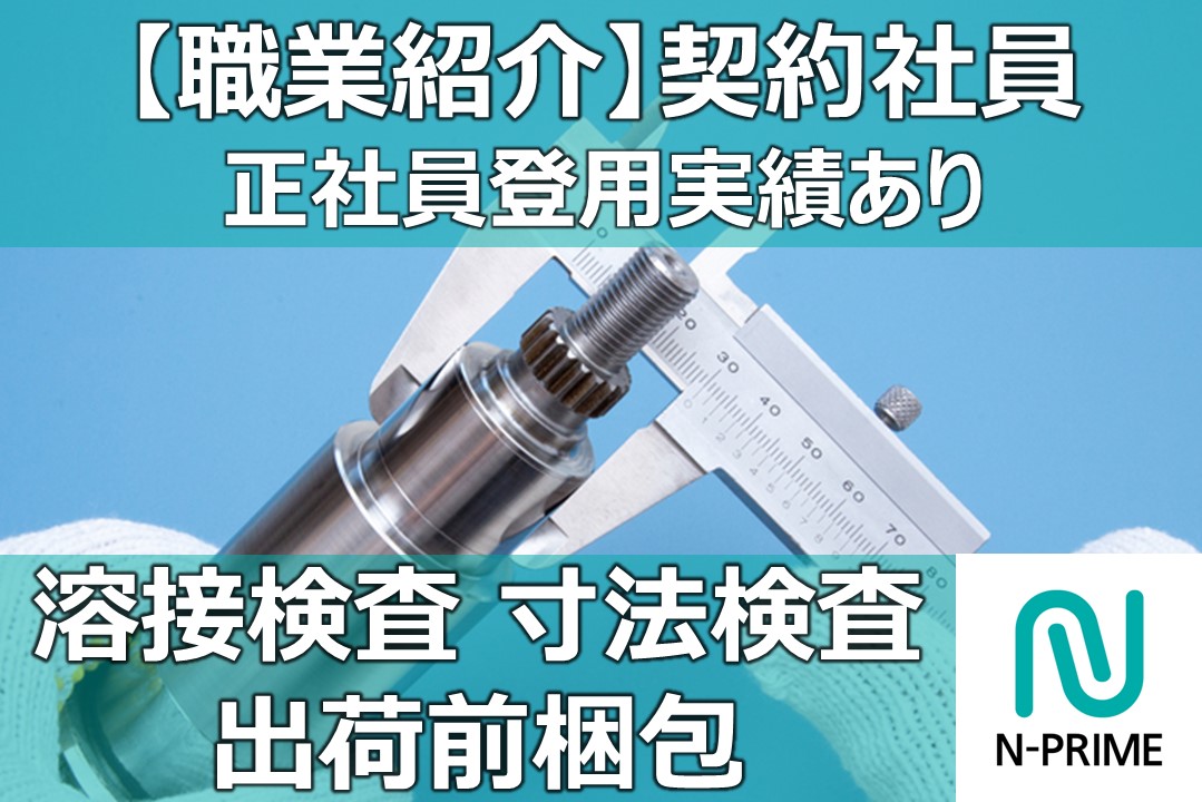 産業機器の検査・梱包（ID：205）の求人画像１