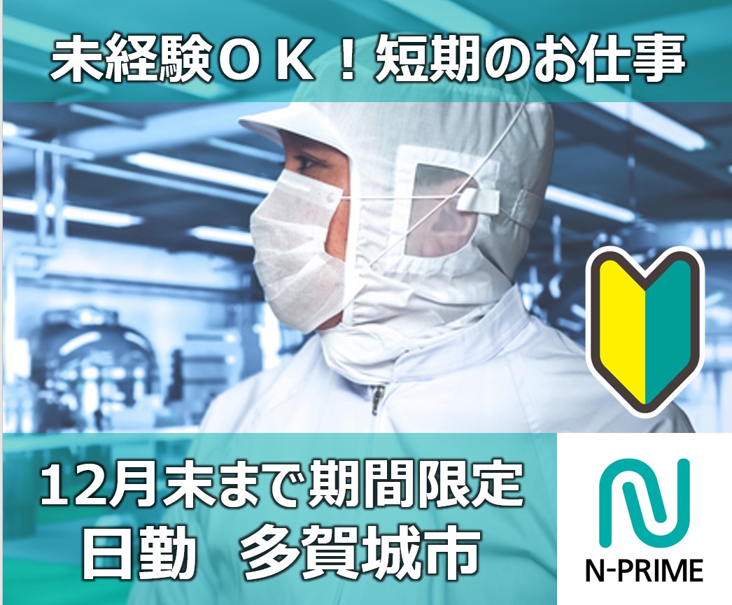 食品の製造（ID：216）の求人画像１